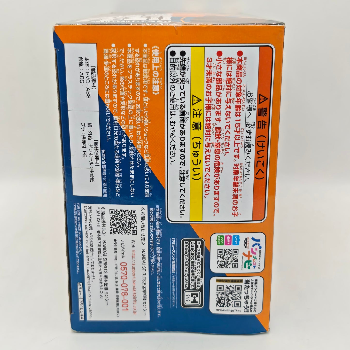Dragon Ball Super Son Goku Fes!! Bandai Vol. 26 Figure