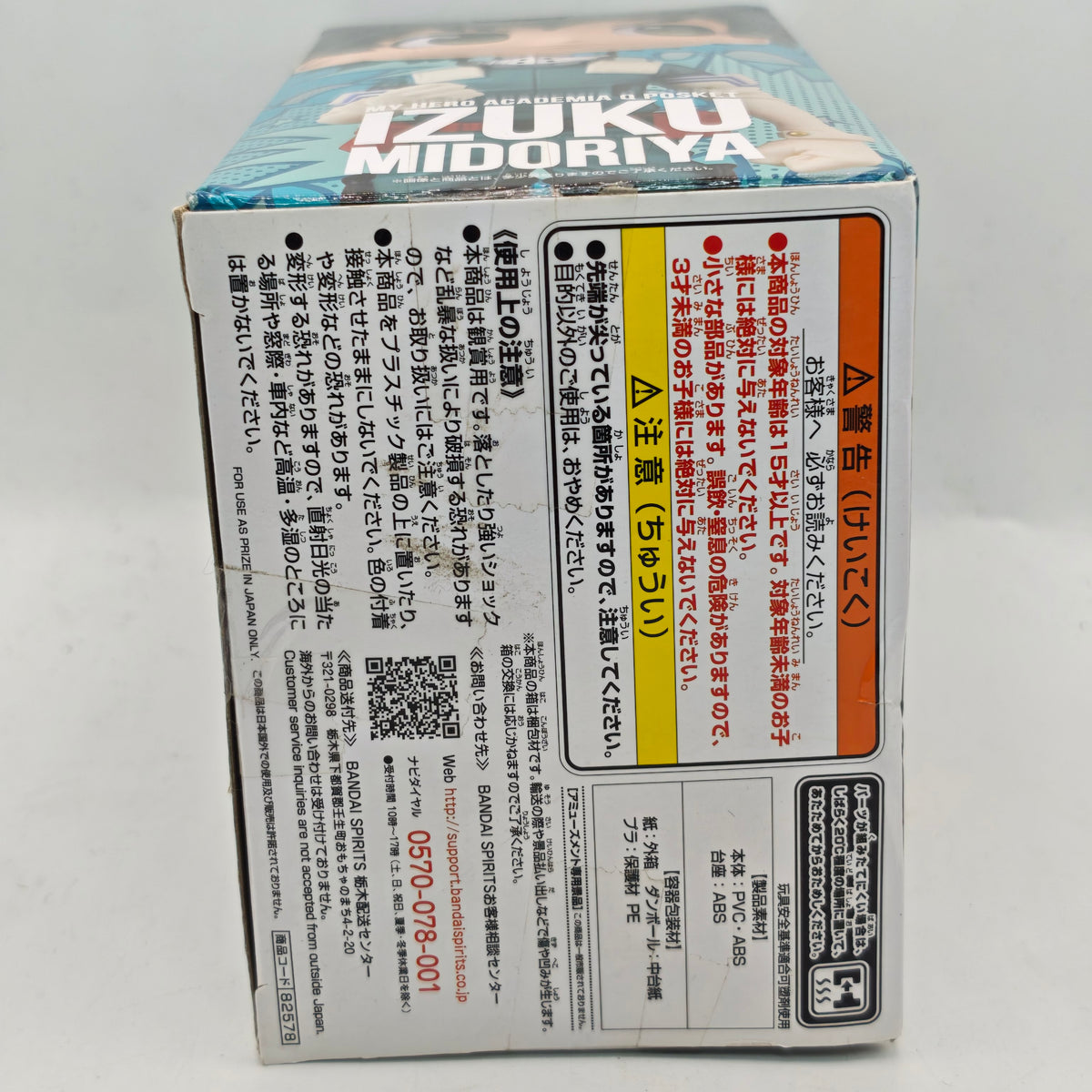 My Hero Academia Q Posket Izuku Midoriya Banpresto Figure