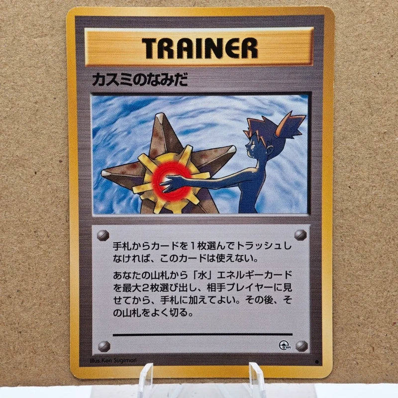 Pokémon Misty's Tears Banned Card Japan
