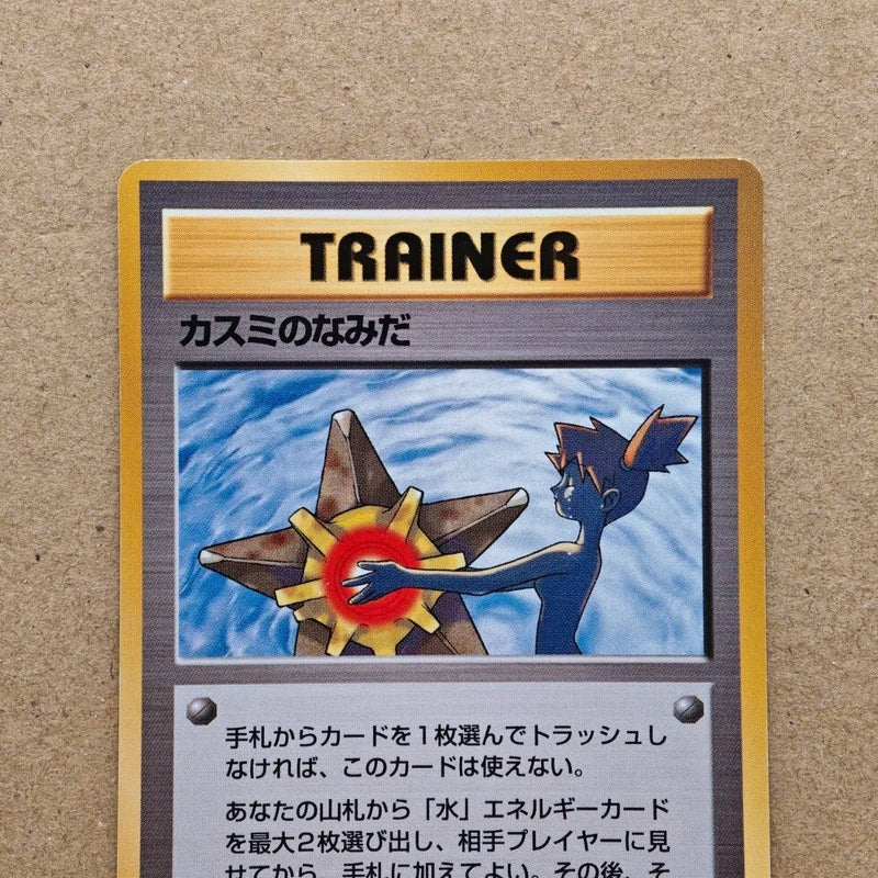 Pokémon Misty's Tears Banned Card Japan