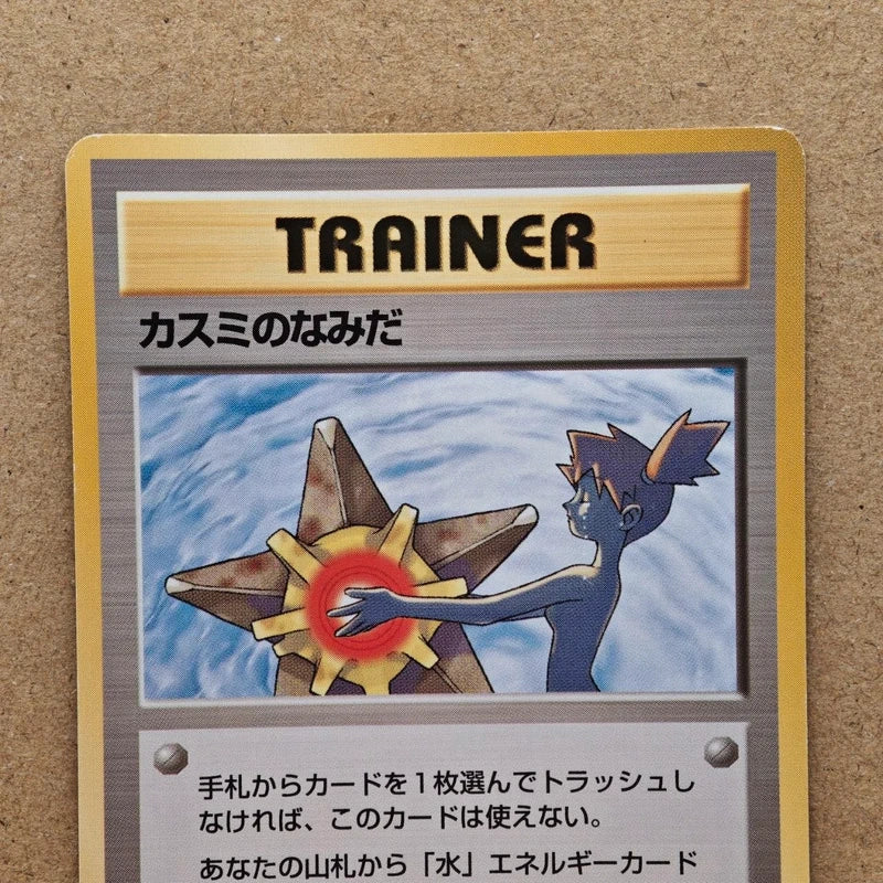 Pokémon Misty's Tears Banned Card Japan