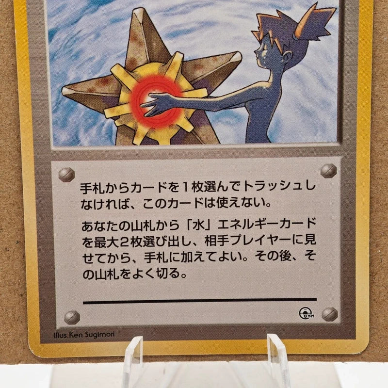 Pokémon Misty's Tears Banned Card Japan