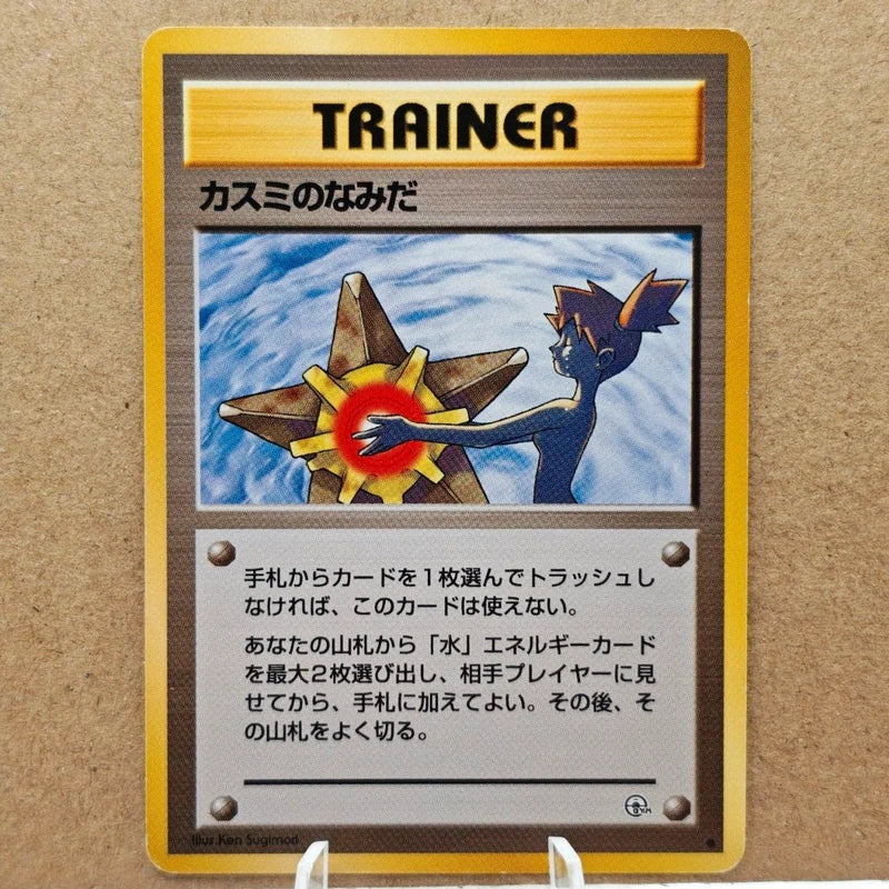 Pokémon Misty's Tears Banned Card Japan
