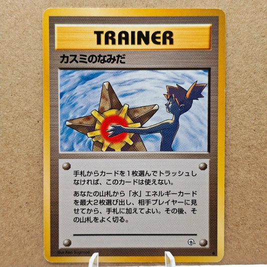 Pokémon Misty's Tears Banned Card Japan