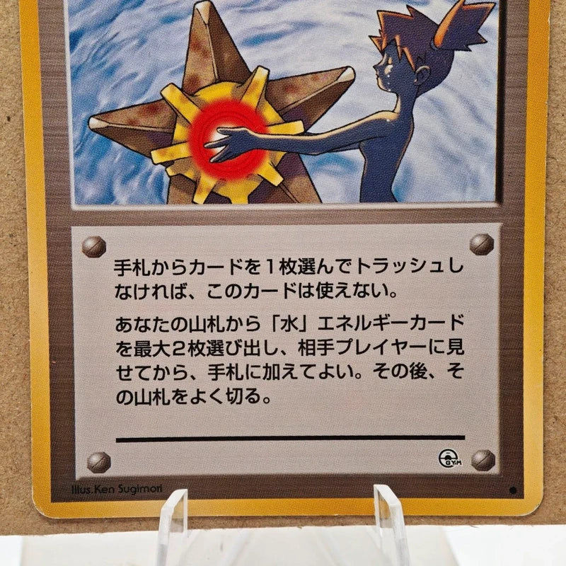 Pokémon Misty's Tears Banned Card Japan