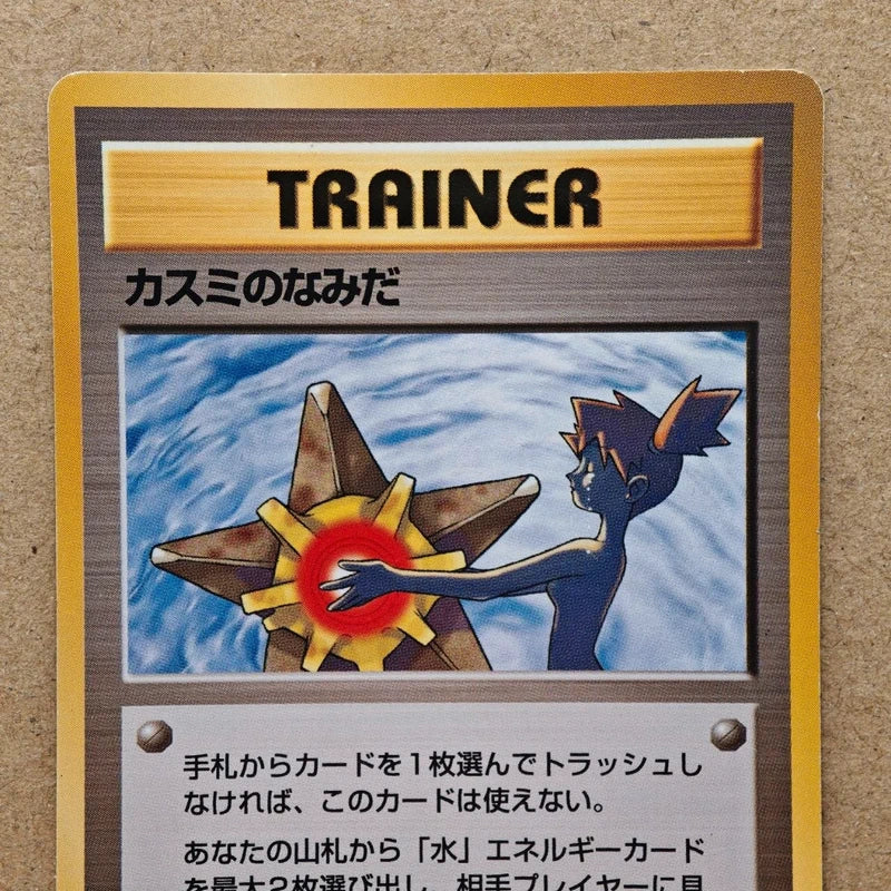 Pokémon Misty's Tears Banned Card Japan