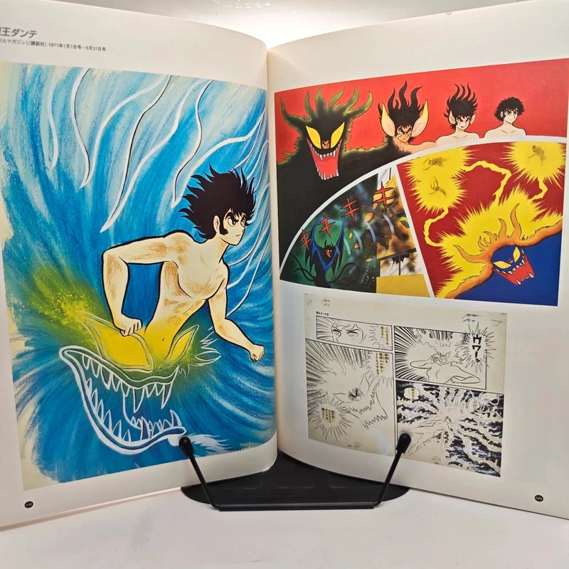 Go Nagai Exhibition 1999 Artbook