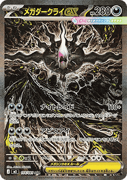 Pokemon Abyss Eye Mega Darkrai ex m5 114/081
