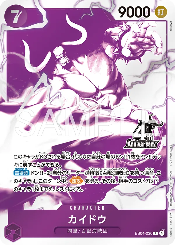 One Piece Card Game 4th Anniversary! Four Emperors Treasure Get Campaign Pack