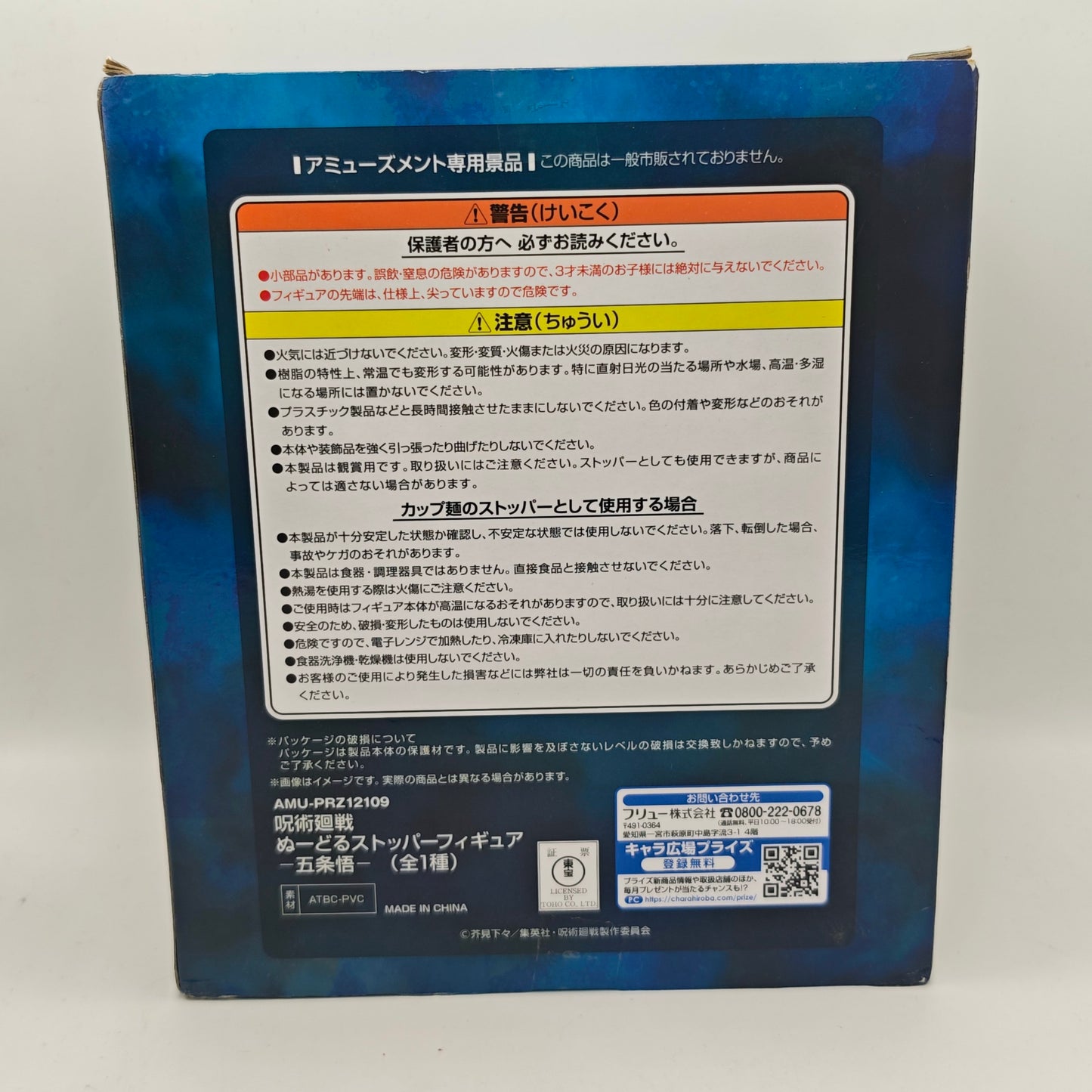 Jujutsu Kaisen Noodle Stopper FuRyu Satoru Gojo Figure
