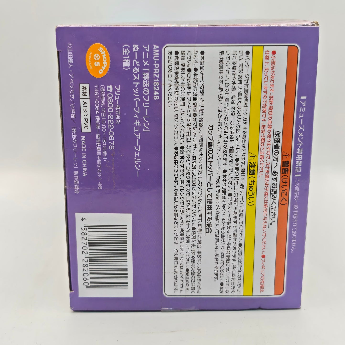 FuRyu Frieren: Beyond Journey’s End Noodle Stopper Figure