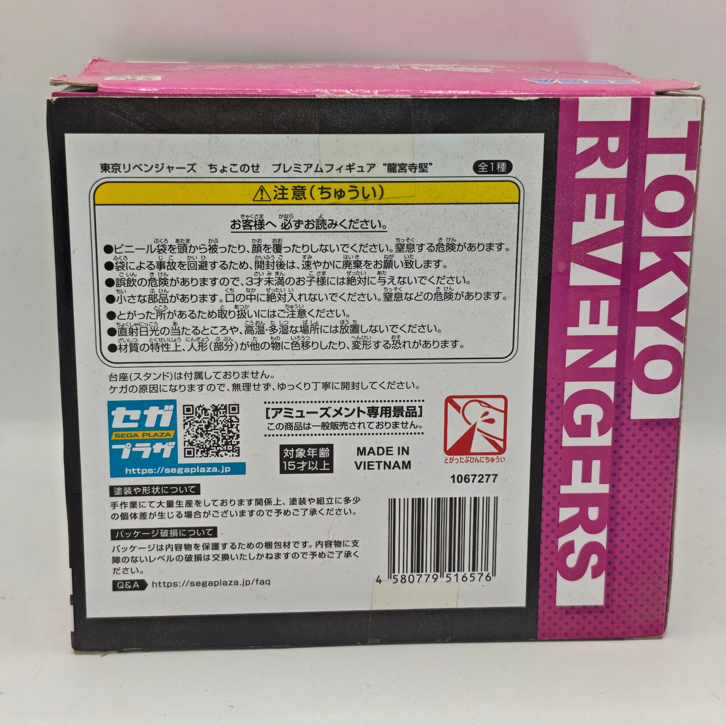 Tokyo Revengers Sega Chokonose Premium Ryuuguuji Ken Figure