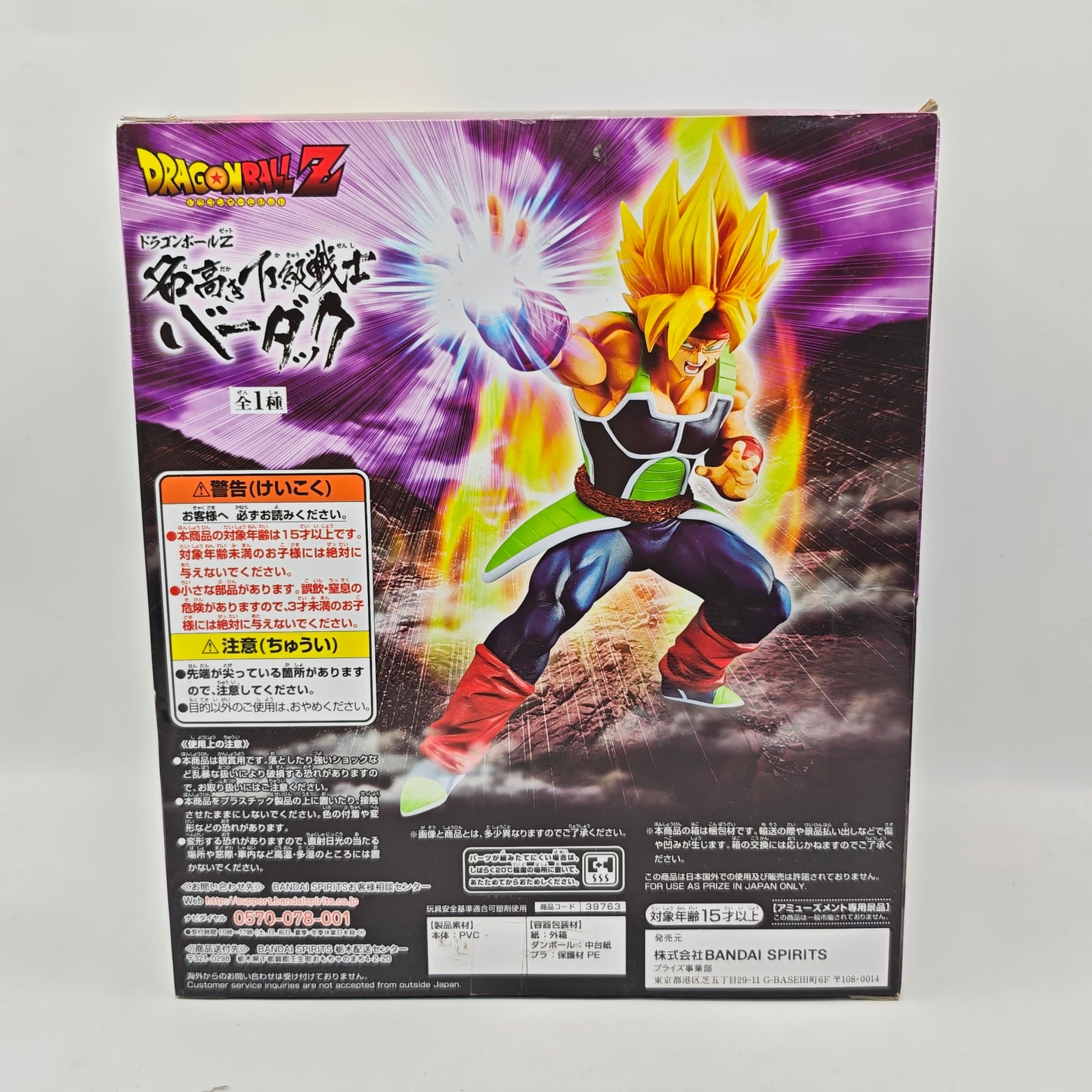 Dragon Ball Renowned Super Saiyan Bardock Figure