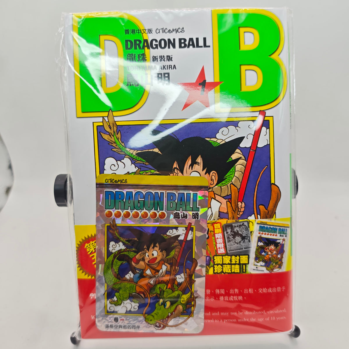 Dragon Ball New Edition + Carta Promo Esclusiva Edizione Hong Kong Citic Comics