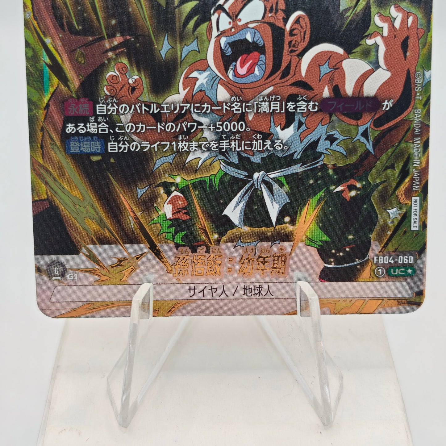 Dragon Ball Fusion World FB04-060 Son Gohan Youth Promo