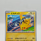 Pokemon Pikachu 197/SV-P Promo