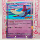 Pokemon Latias 119/SV-P Promo CoroCoro Comic