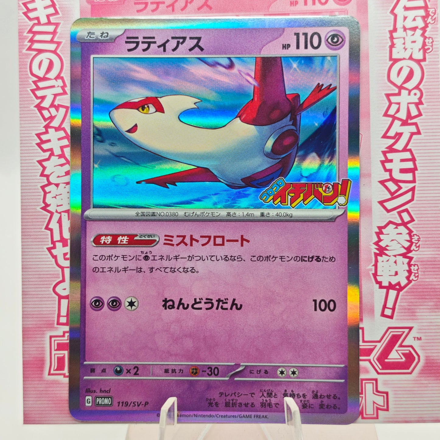 Pokemon Latias 119/SV-P Promo CoroCoro Comic