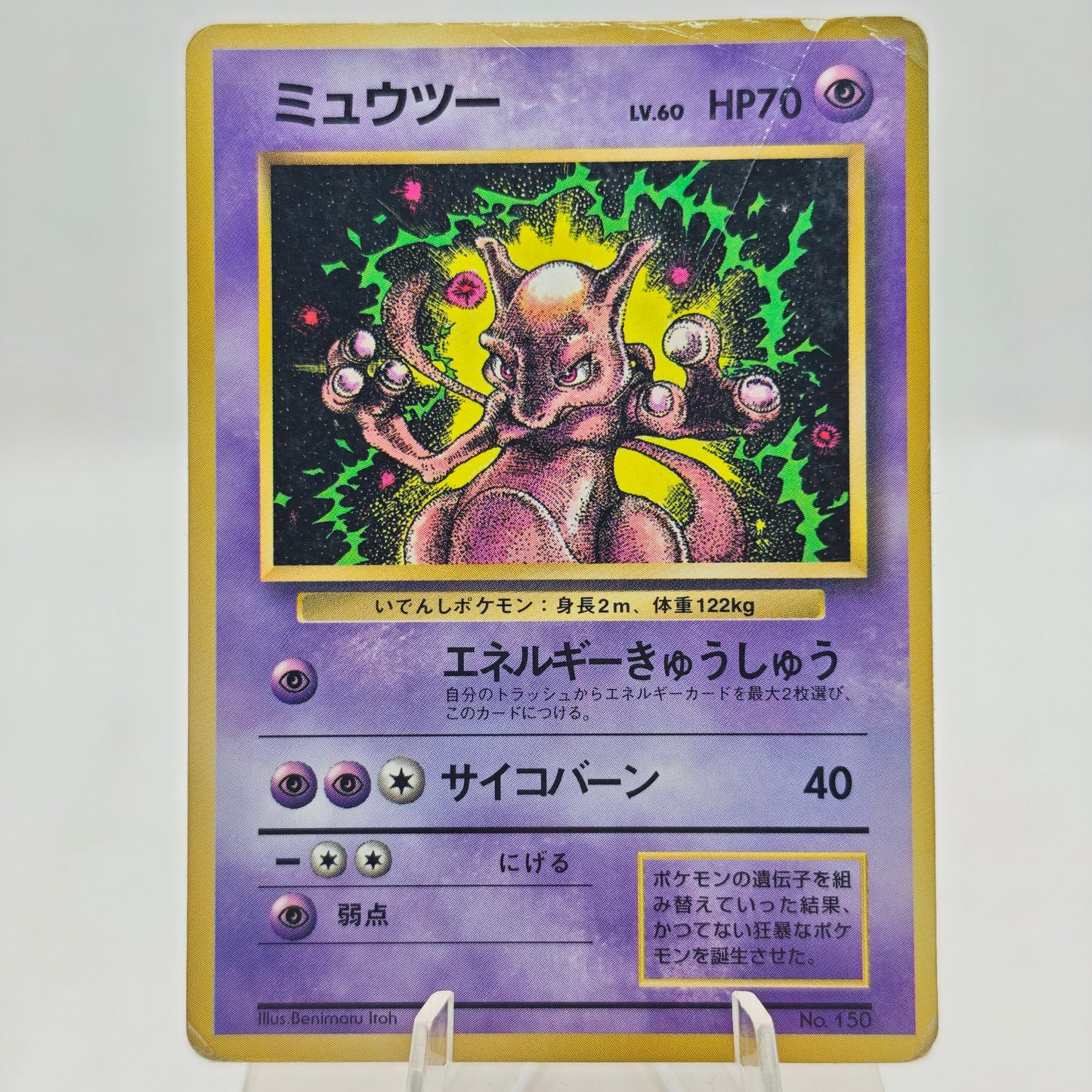 Pokemon Mewtwo No.150 Promo CoroCoro Comic