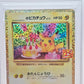 Pokemon _____'s Pikachu s8a-P 007/025 25th Anniversary Edition PSA 9
