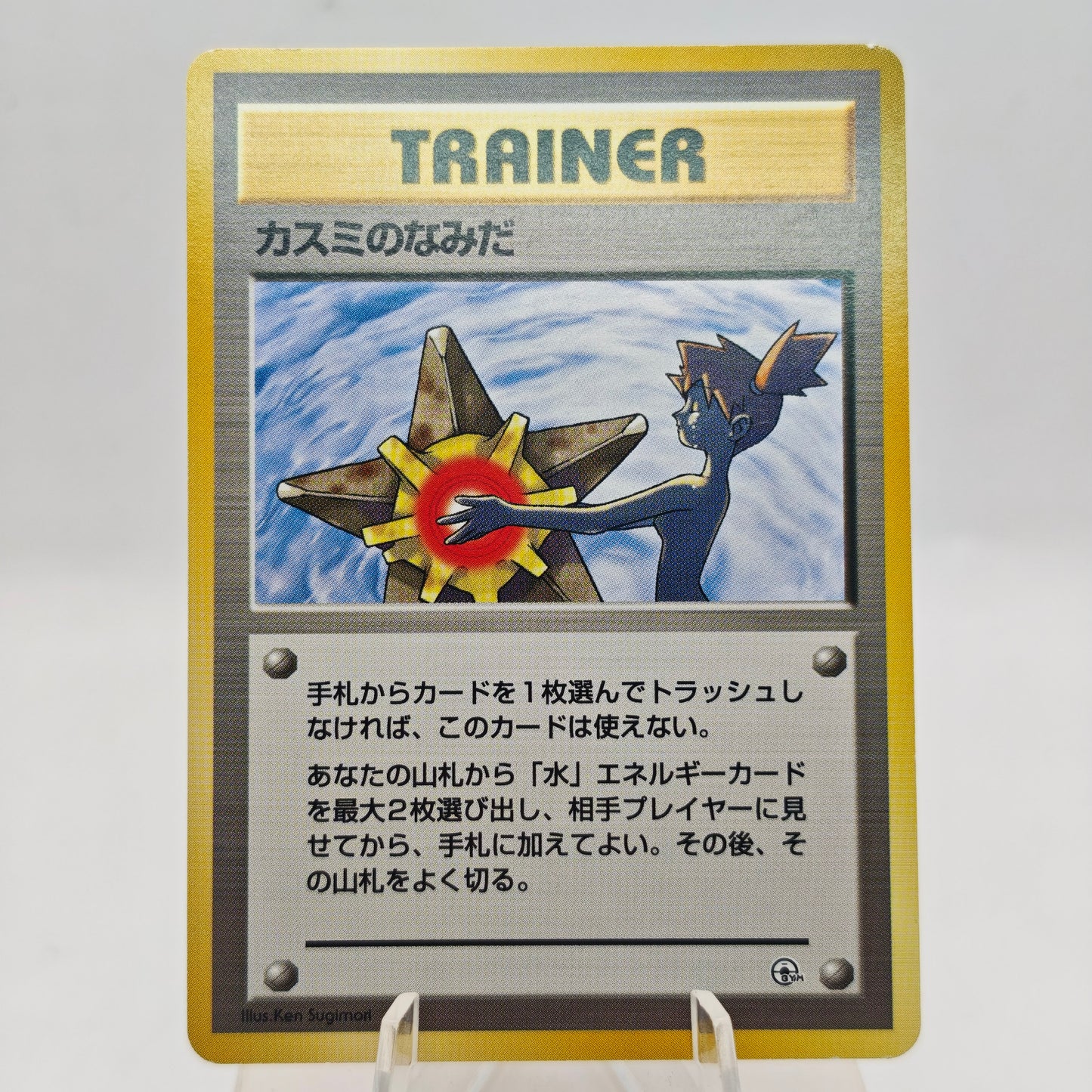 Pokémon Misty's Tears Banned Card Japan