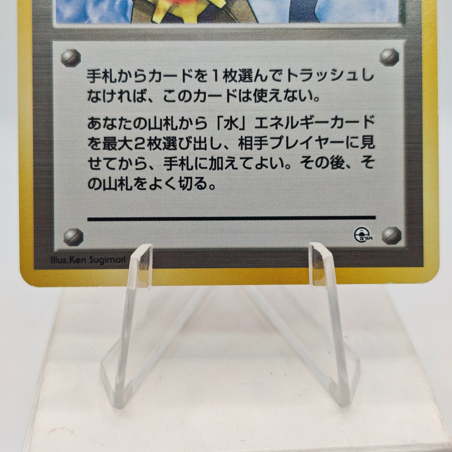 Pokémon Misty's Tears Banned Card Japan