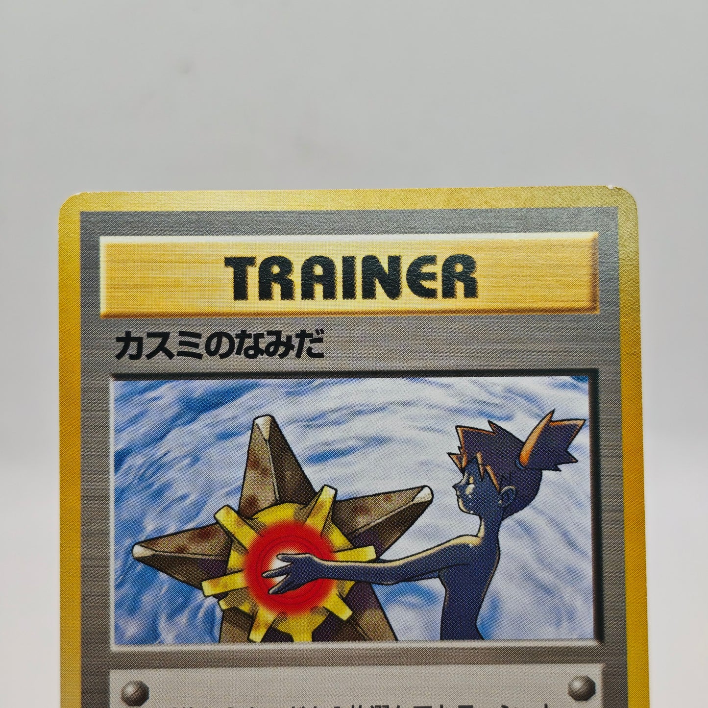 Pokémon Misty's Tears Banned Card Japan