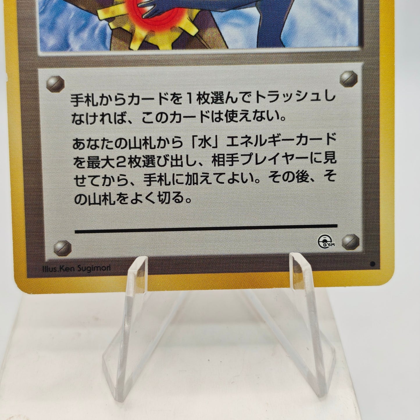 Pokémon Misty's Tears Banned Card Japan