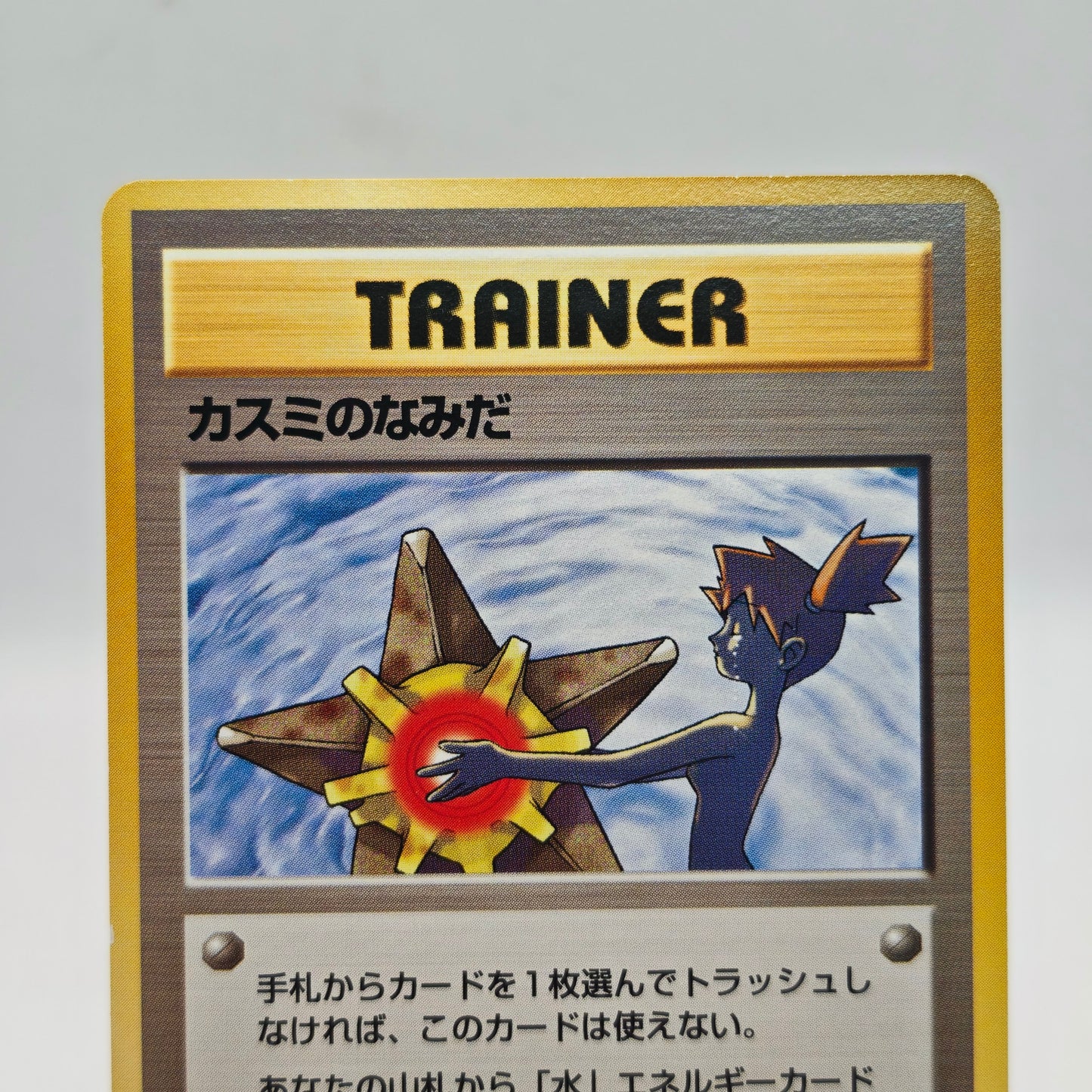 Pokémon Misty's Tears Banned Card Japan