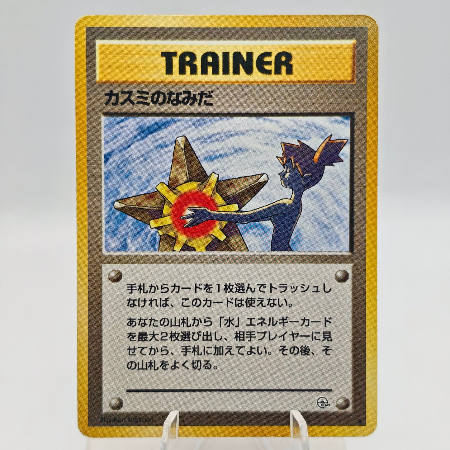 Pokémon Misty's Tears Banned Card Japan