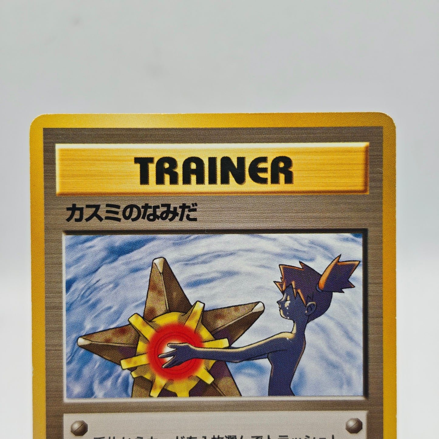 Pokémon Misty's Tears Banned Card Japan