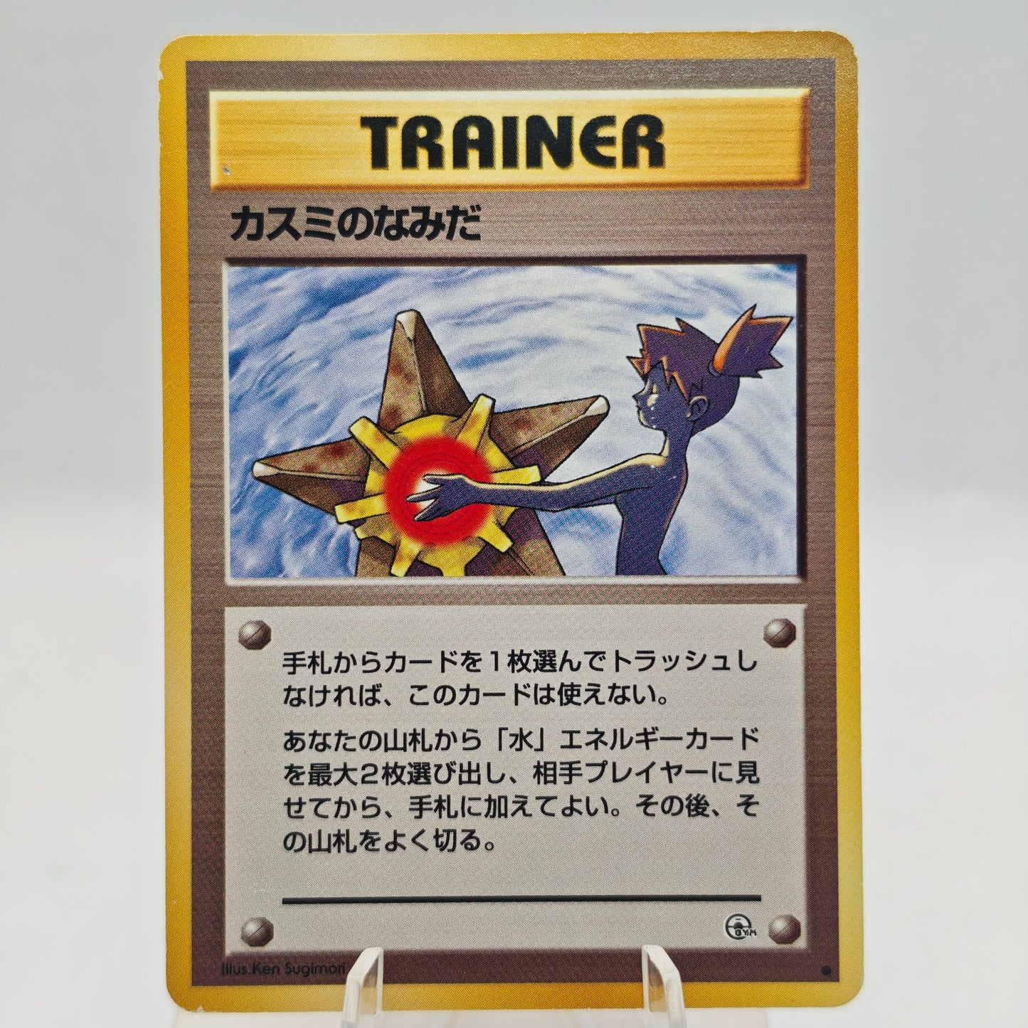 Pokémon Misty's Tears Banned Card Japan