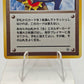 Pokémon Misty's Tears Banned Card Japan
