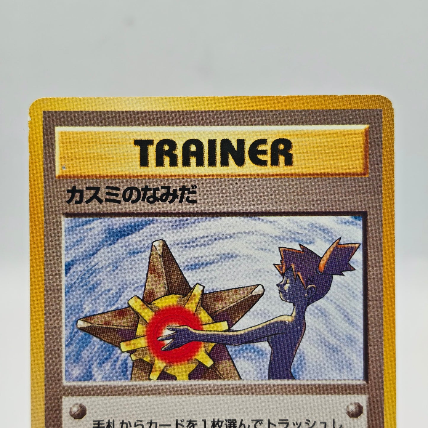 Pokémon Misty's Tears Banned Card Japan