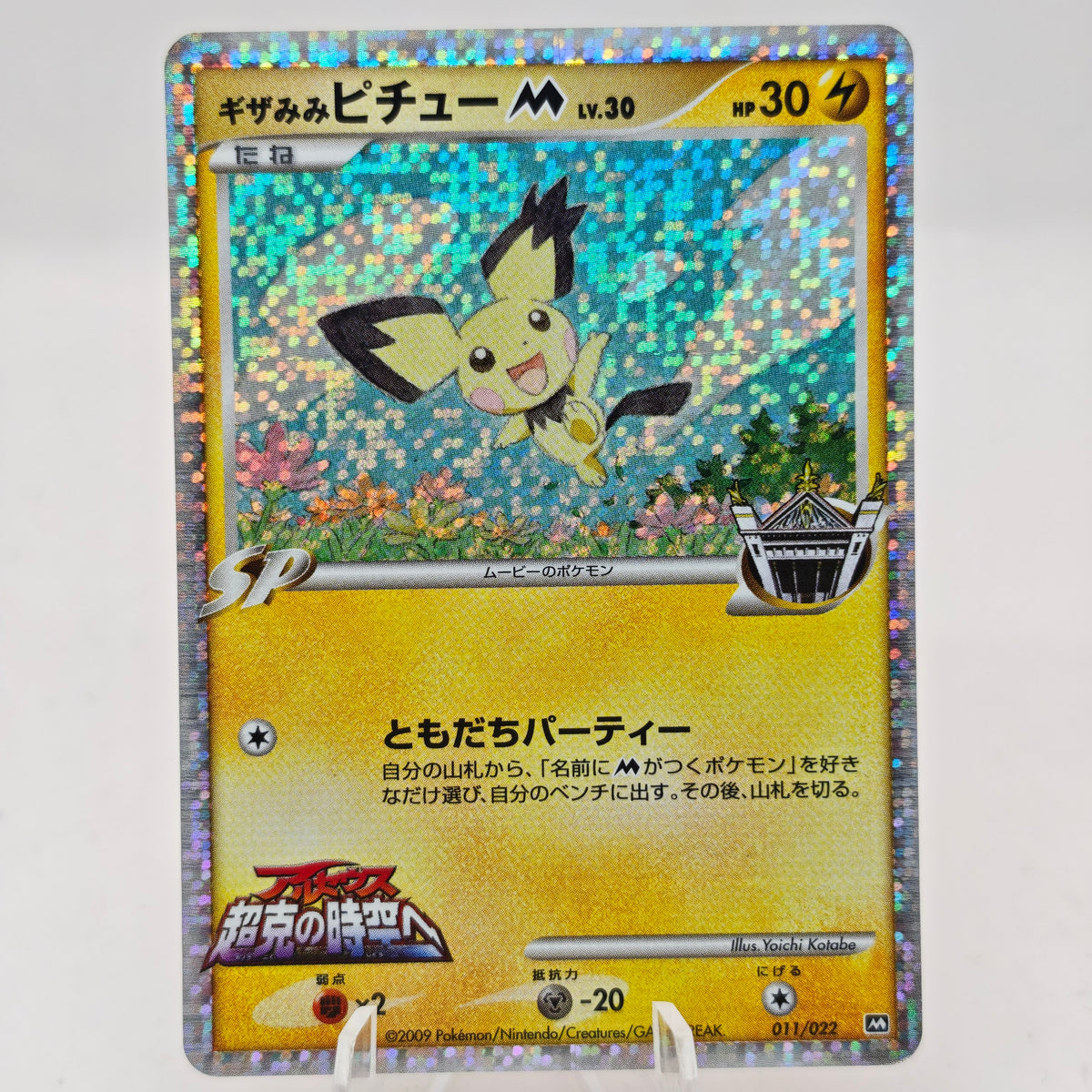 Pokemon Spiky-eared Pichu M Lv.30 011/022 MCRP Movie Commemoration Random Pack Promo