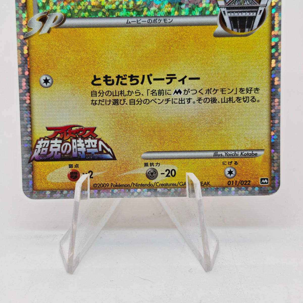 Pokemon Spiky-eared Pichu M Lv.30 011/022 MCRP Movie Commemoration Random Pack Promo