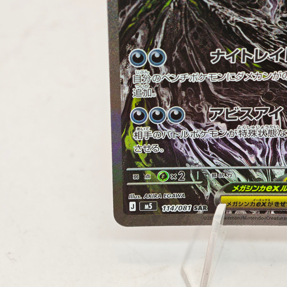 Pokemon Abyss Eye Mega Darkrai ex m5 114/081