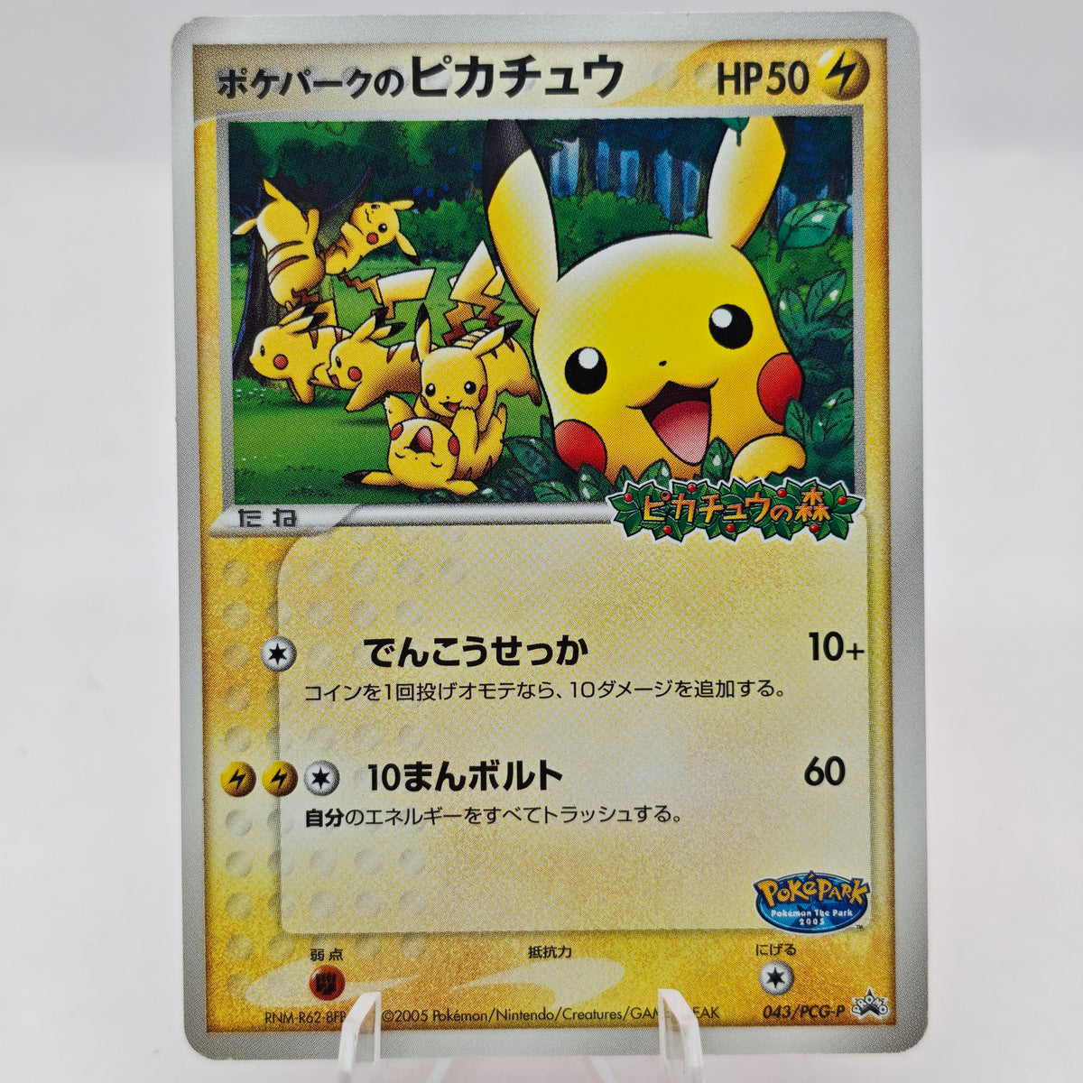 Pokemon PokéPark's Pikachu Promos 043/ PCG-P