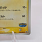 Pokemon PokéPark's Pikachu Promos 043/ PCG-P