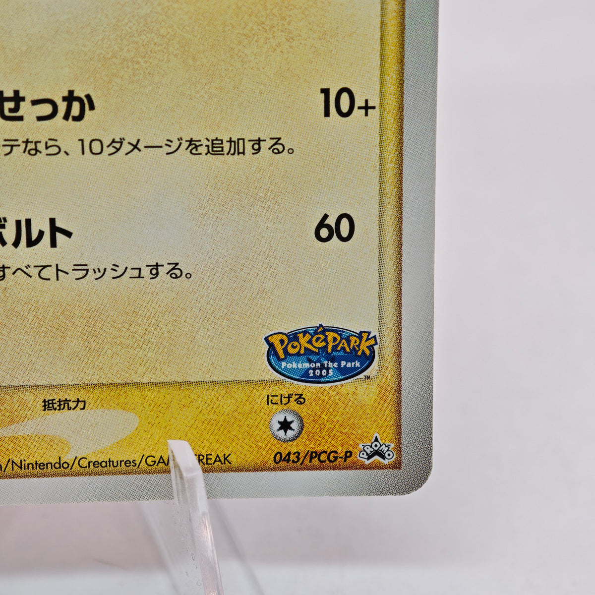 Pokemon PokéPark's Pikachu Promos 043/ PCG-P