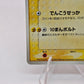 Pokemon PokéPark's Pikachu Promos 043/ PCG-P