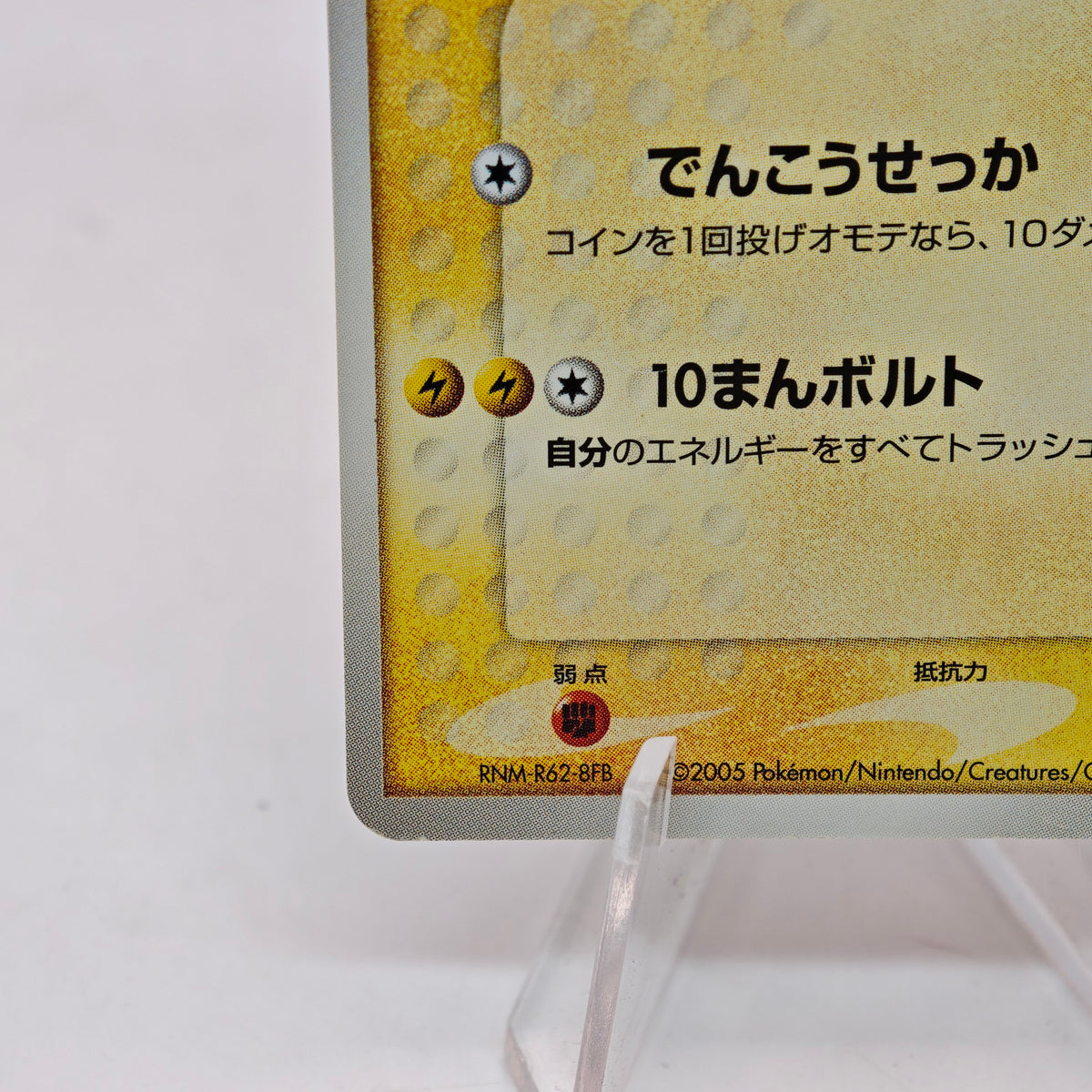 Pokemon PokéPark's Pikachu Promos 043/ PCG-P