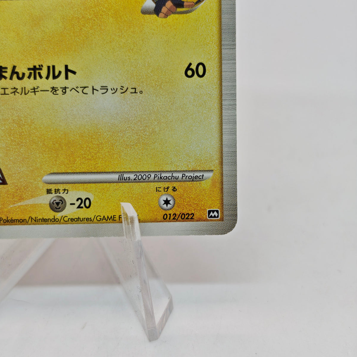 Pokemon Pikachu M Lv.45 012/022 MCRP Movie Commemoration Random Pack Promo