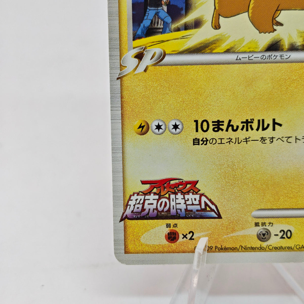 Pokemon Pikachu M Lv.45 012/022 MCRP Movie Commemoration Random Pack Promo