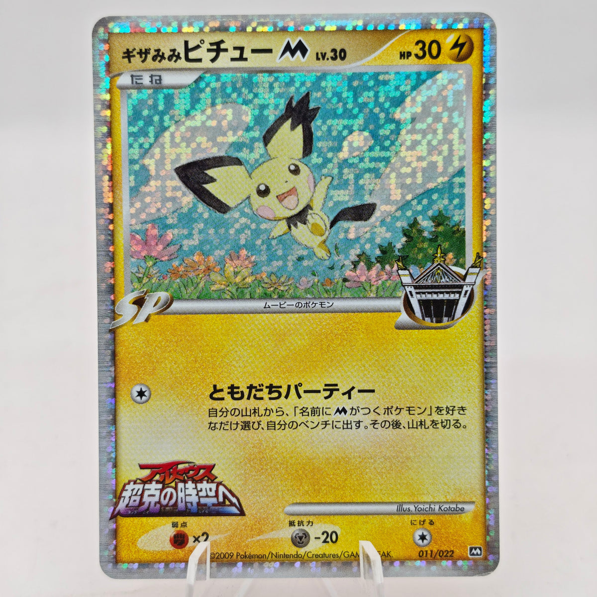 Pokemon Spiky-eared Pichu M Lv.30 011/022 MCRP Movie Commemoration Random Pack Promo