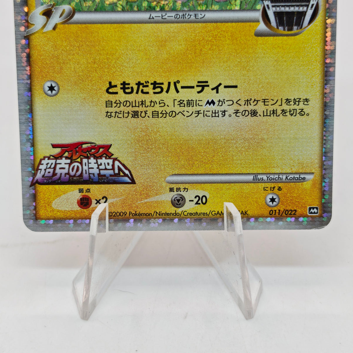 Pokemon Spiky-eared Pichu M Lv.30 011/022 MCRP Movie Commemoration Random Pack Promo