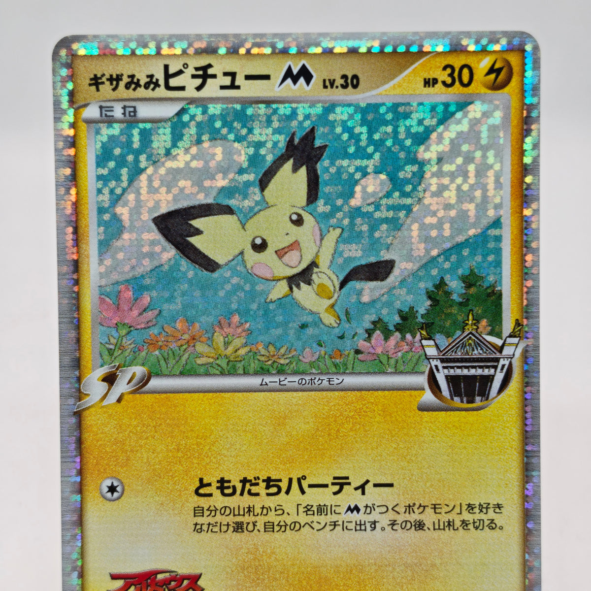 Pokemon Spiky-eared Pichu M Lv.30 011/022 MCRP Movie Commemoration Random Pack Promo