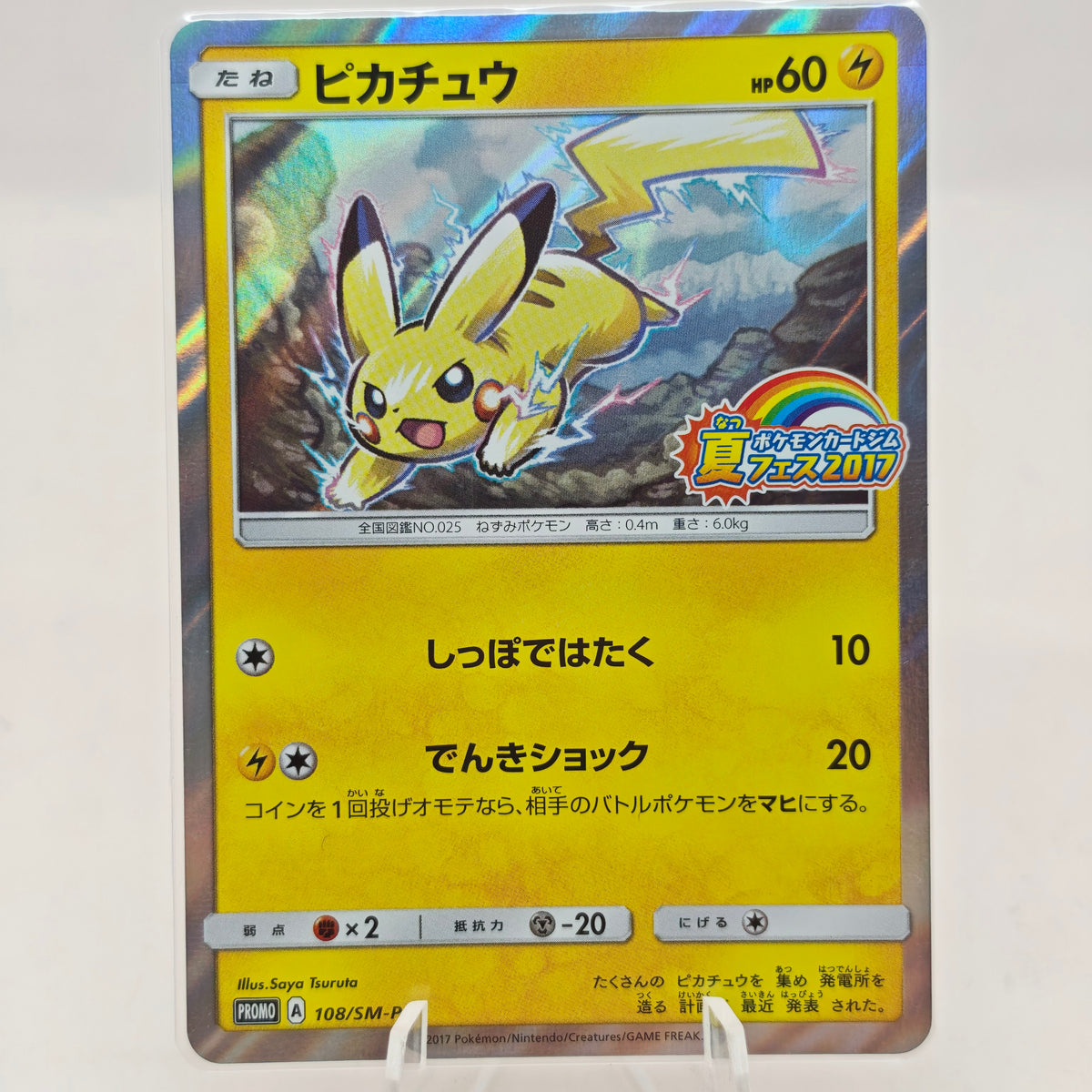 Pokemon Pikachu 108/SM-P Card Gym Summer Festival 2017 Promo