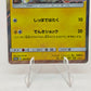 Pokemon Pikachu 108/SM-P Card Gym Summer Festival 2017 Promo