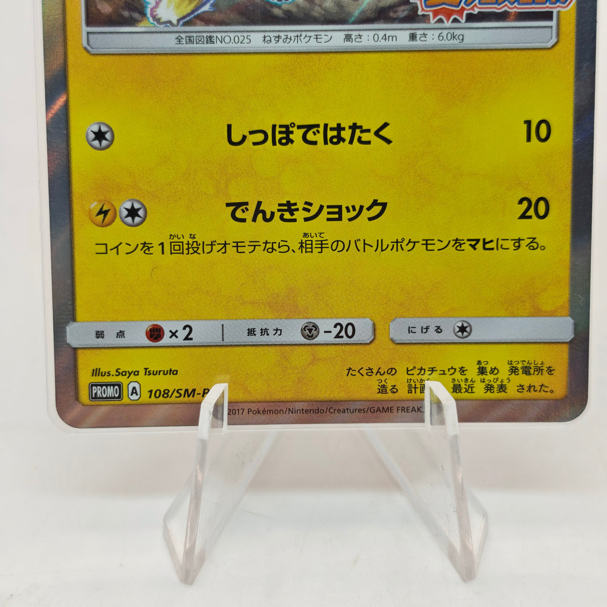 Pokemon Pikachu 108/SM-P Card Gym Summer Festival 2017 Promo